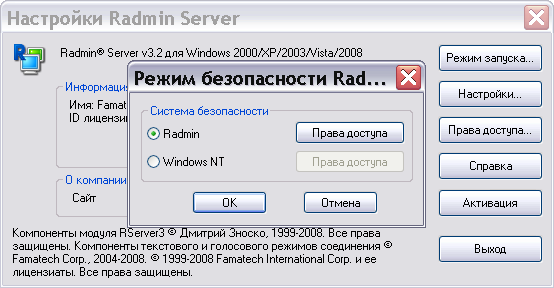 Как подключиться в майнкрафте через радмин. Радмин сервер. Radmin Server 3.5.2 код активации. Ключ активации Radmin. Radmin Server 3.5.2 ключ.